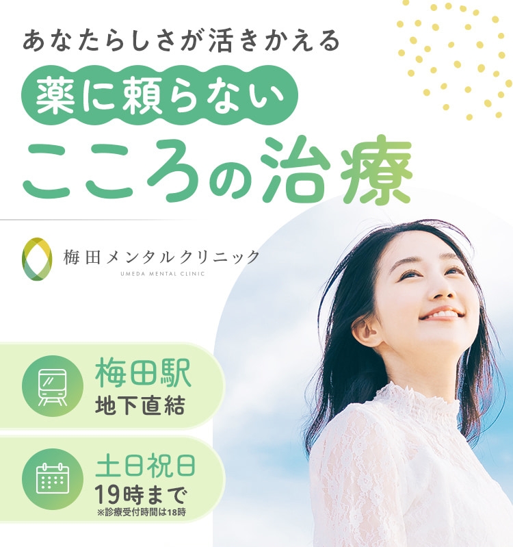 あなたらしさが活きかえる薬に頼らない こころの治療 