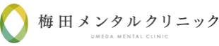 梅田メンタルクリニック