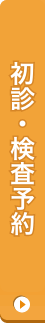 無料カウンセリング予約